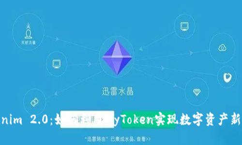 Tokenim 2.0：如何利用MyToken实现数字资产新机遇