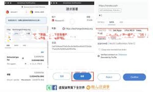 关于“tokenim金额显示0”的问题，可能涉及多种情况，以下是一些可能的解决方案和建议：

### 1. 检查账户余额
确认余额
首先，确保您的账户中确实有资金。进入您的钱包或交易平台，查看您的余额是否正确显示。有时候，系统更新可能需要时间。

### 2. 网络连接问题
检查网络连接
网络连接不良可能导致数据更新不及时。请确保您跟不在稳定的网络环境下操作。

### 3. 账户设置
核实账户设置
有些平台可能会要求用户进行身份验证或其他设置，确保您的账户处于正常状态，并且没有限制措施影响资金显示。

### 4. 系统故障
系统维护或故障
某些情况下，平台可能正在进行系统维护或出现故障，导致显示异常。您可通过官方渠道查询公告或联系客服获取最新信息。

### 5. 查看应用或平台的最新版本
更新应用或软件
确保您所使用的钱包应用或交易平台是最新版本，旧版应用可能存在bug导致数据读取错误。

#### 6. 联系客服支持
寻求帮助
如果上述方法都未能解决问题，请联系平台客服进行专业咨询，提供具体问题的详细信息，以便他们为您提供帮助。

### 7. 小结
总结建议
及时查看各类消息和公告，保持沟通畅通，与客服建立连接，确保资金安全及账户正常使用。

这些步骤可以帮助您检查和解决“tokenim金额显示0”的问题，如果问题依然存在，请考虑其他专业建议。