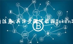 为了将TokenIM 2.0中的资产转移到火币交易平台，您