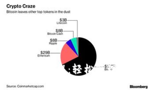 Tokenim 2.0钱包使用教程：轻松管理数字资产的全新体验