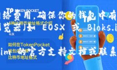 转出 Tokenim 2.0 的 EOS 需要几个步骤，确保你能够