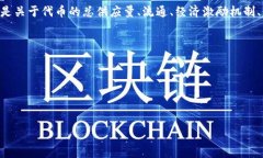 NFT（非同质化代币）可以被提到Tokenomics（代币经