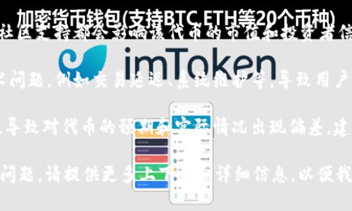 明白你在说什么，但由于缺乏具体信息，我会尽量给出一些有用的建议和信息。

如果你在问关于某个具体代币（如Tokenim）在市场恢复后出现了“什么都没”的情况，可能涉及以下几个方面：

1. **市场波动**：加密货币市场常常波动剧烈，代币价格可能会因多种因素而大幅波动，导致用户在特定时间段内无法获得预期的收益。

2. **项目进展**：代币的实际应用情况、项目发展状况和社区支持都会影响该代币的市值和投资者信心。如果项目未能如预期推进，可能会导致用户失去信心。

3. **技术问题**：某些代币的系统或平台可能会出现技术问题，例如交易延迟、系统维护等，导致用户无法进行正常的交易。

4. **信息不足**：很多时候，用户对项目的了解不够全面，导致对代币的预期和实际情况出现偏差。建议多多关注项目的官方公告和相关报道。

如果你希望了解更多关于Tokenim的信息，或有其他特定问题，请提供更多上下文和详细信息，以便我可以尽量给予更精准的回答。