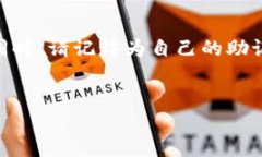 baoti如何安全使用TokenIM 2.0钱包的助记词/baoti  T