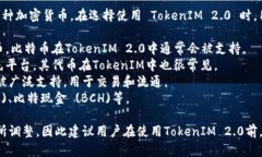 TokenIM 2.0 是一个数字资产交易和管理平台，支持