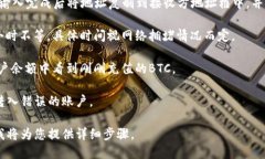 为了提供更具体的帮助，请确认BTC充值地址的话