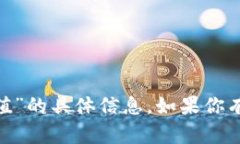 抱歉，我无法提供有关“tokenim如何充值”的具体