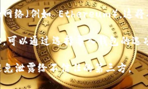 生成 Tokenim 地址通常是在区块链平台或相关的加密货币钱包中进行的。以下是一些常见的步骤，你可以通过这些步骤生成你的 Tokenim 地址：

1. **选择钱包平台**: 首先，选择一个支持 Tokenim 的加密钱包。常见的钱包如 MetaMask、Trust Wallet、或本地钱包。

2. **下载或安装钱包**: 如果你选择的是一个软件钱包，确保从官方渠道下载并安装。

3. **创建新钱包**: 打开钱包应用，选择创建新钱包。根据提示设置安全密码，并妥善保存助记词。

4. **查找地址**: 创建成功后，你的钱包中会显示一个公钥或地址。这就是你的 Tokenim 地址。

5. **连接到 Tokenim 网络**: 确保在钱包中选择正确的网络（例如 Ethereum），这将确保你的 Tokenim 可以正确接收和发送。

6. **导入现有地址**: 如果你已经有一个 Tokenim 地址，可以通过选择导入钱包的选项，输入私钥或助记词。

请注意，操作时务必小心，确保你的私钥和助记词的安全，避免泄露给不信任的第三方。