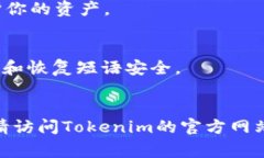 关于“tokenim”的下载和使用，我无法提供具体的