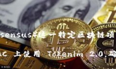 Tokenim 2.0 是一种去中心化的市场协议，旨在支持