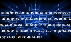 Tokenim是一个相对较新的平台，具体的可用性可能