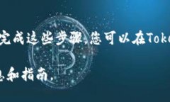 关于如何在Tokenim进行实名认证，下面是相关的步
