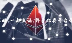 Tokenim 是一个提供区块链相关服务的平台，具体是