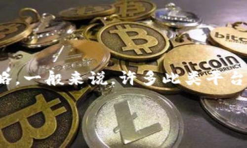 Tokenim 是一个提供区块链相关服务的平台，具体是否免费使用取决于其提供的服务和定价策略。一般来说，许多此类平台会提供一定的免费额度或试用期，以便用户体验其功能，但深入或高级的功能可能需要支付费用。

为了获取详细和准确的信息，建议访问 Tokenim 的官方网页或联系他们的客服进行咨询。