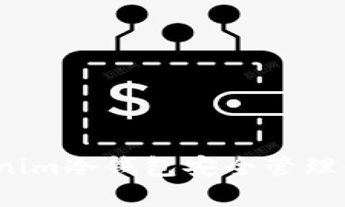 如何使用Tokenim冷钱包安全管理你的数字资产？