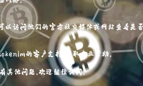 关于“tokenim无法登陆”的问题，可能涉及到密码错误、账户被锁、网络问题等各种原因。以下是一些可能解决该问题的建议：

1. **检查用户名和密码**：
   - 确保输入的用户名和密码是正确的，注意大小写和任何特殊字符。

2. **重置密码**：
   - 如果忘记密码，可以尝试通过“忘记密码”链接进行密码重置。

3. **账户锁定**：
   - 如果尝试多次登陆失败，账户可能会被临时锁定。通常此类问题会在一段时间后自动解除，或需要联系客户支持。

4. **浏览器问题**：
   - 尝试清除浏览器的缓存和Cookies，或使用不同的浏览器或设备。

5. **网络连接**：
   - 确保网络连接正常，尝试重新连接网络。

6. **检查服务器状态**：
   - 有时平台的服务器会出现故障，可以访问他们的官方社交媒体或网站查看是否有维护公告。

7. **联系支持团队**：
   - 如果以上方法都无效，建议联系tokenim的客户支持，获取专业帮助。

希望这些建议对您有所帮助！如果您还有其他问题，欢迎继续询问。