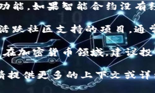 “tokenim”可能指的是某种代币或数字资产。针对您提到的“tokenim是否安全”的问题，安全性主要取决于几个关键因素，包括：

1. **项目的声誉和透明度**：如果一个项目缺乏透明度，或开发团队没有良好的声誉，那么这个项目的安全性可能会受到质疑。

2. **智能合约审计**：大多数代币会使用智能合约实现其功能。如果智能合约没有经过专业的安全审计，可能存在安全漏洞。

3. **市场流动性和社区支持**：一个有良好市场流动性和活跃社区支持的项目，通常较为安全，因为这表明有更多的人关注并投资于该项目。

4. **对投资者的风险提示**：所有的投资都有风险，特别是在加密货币领域。建议投资者在做出投资决策前，充分研究项目，并了解相关的风险。

如果您需要更具体的信息或有关某个特定项目的安全性，请提供更多的上下文或详细信息。