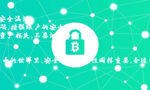 要使用TokenIM收取以太坊，你需要按照以下步骤进行操作。这些步骤确保你正确地配置和使用TokenIM钱包来接收以太坊（ETH）。以下是一个详细的步骤指南。

### 使用TokenIM收取以太坊的步骤

#### 1. 下载并安装TokenIM钱包
- **是什么？** TokenIM是一款移动钱包应用，支持多种加密货币，包括以太坊（ETH）。
- **如何下载？** 你可以在App Store或Google Play中搜索“TokenIM”并下载安装。如果你使用的是非移动设备，可以访问它的官方网站并下载相应的版本。

#### 2. 创建或导入钱包
- **创建新钱包：** 打开应用程序，选择“创建新钱包”。按照提示设置安全密码，并备份助记词，这非常重要，因为它是恢复你钱包的唯一方式。
- **导入已有钱包：** 如果你已有TokenIM钱包，可以选择“导入钱包”，输入助记词或私钥。

#### 3. 获取以太坊地址
- **找到你的ETH地址：** 在TokenIM主界面，选择“收款”选项，系统将显示你的以太坊地址。通常以“0x”开头，一串字母和数字的组合。
- **复制地址：** 点击“复制地址”按钮，将你的以太坊地址复制到剪贴板，方便后续使用。

#### 4. 收取以太坊
- **从其他钱包发送：** 告诉朋友或交易所将以太坊发送到你刚才复制的地址。在他们进行转账时，确保他们输入正确的地址。
- **确认交易：** 你可以在TokenIM中查看交易记录，确认是否已经收到以太坊。通常，转账需要一定时间，取决于以太坊网络的拥堵程度。

#### 5. 安全提示
- **定期更新：** 确保你使用的是最新版本的TokenIM，以防止安全漏洞。
- **使用安全密码：** 不要使用过于简单的密码，且定期更换密码，增强账户的安全性。
- **谨慎保管助记词：** 助记词是你钱包的钥匙，丢失可能导致资产损失，不要泄露给任何人。

### 结束语
通过以上步骤，你可以轻松地在TokenIM上收取以太坊。在数字货币的世界里，安全性与便捷性同样重要，合适的操作和注意安全，能够帮助你更好地管理和使用你的加密资产。

如果你有进一步的具体问题或需要更详细的指导，请随时问我！