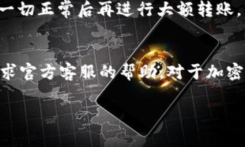 在讲解如何将Tokenim 2.0转出之前，首先需要了解Tokenim 2.0是什么。Tokenim 2.0通常是指一种基于特定平台的加密货币代币，它可能用于特定的应用场景，如支付、交易、奖励等。要将Tokenim 2.0转出，通常会涉及一些步骤，包括钱包设置、交易操作等。以下是一个详细的步骤指南：

步骤一：准备好你的数字钱包
在进行任何转账之前，确保你拥有一个支持Tokenim 2.0的数字钱包。可能需要下载一个第三方钱包，或使用平台自带的钱包功能。确保你的钱包安全，备份好私钥或助记词，以防丢失。

步骤二：获取你的钱包地址
每个数字钱包都有一个唯一的地址，用于接收和发送加密货币。打开你的钱包，找到“接收”或“收款”选项，复制你的钱包地址。请确保这个地址是正确的，以避免资金损失。

步骤三：登录Tokenim 2.0的平台
使用你的账户登录Tokenim 2.0的官方网站或者相关平台。确保你已经完成身份验证（KYC）等必要步骤，以便进行转账操作。

步骤四：选择转账选项
在Tokenim 2.0的平台上，找到“转账”、“提现”或“发送”选项。点击进入，将会出现一个转账页面。

步骤五：输入转账信息
在转账页面中，你需要填写以下信息：
ul
    listrong金额：/strong输入你想要转出的Tokenim 2.0数量。/li
    listrong接收地址：/strong粘贴你在步骤二中复制的钱包地址。/li
    listrong备注（可选）：/strong如果需要，可以添加备注以便区分这笔交易。/li
/ul

步骤六：确认转账
检查所有信息是否正确，尤其是接收地址和金额。许多平台会提示你确认交易信息，确认无误后，可以点击“确认”或“提交”按钮。

步骤七：等待交易确认
一旦你提交了转账请求，交易会被提交到区块链网络进行确认。根据网络的拥堵情况，这可能需要几分钟到几小时不等。在这个过程中，你可以在交易记录中查看交易状态。

步骤八：检查接收钱包
在预期的时间内，检查你的接收钱包，确认Tokenim 2.0已经成功到账。如果没有到账，回到Tokenim 2.0平台，查看交易记录以获取更多信息。

注意事项
在转账过程中，务必要确保每一步的准确性，尤其是接收地址，因为一旦转账完成，无法追回。另外，建议使用小额测试转账，以确认一切正常后再进行大额转账。

总结
通过以上步骤，你应该能够顺利将Tokenim 2.0转出。始终确保保持良好的安全习惯，保护自己的资产安全。如果遇到问题，及时寻求官方客服的帮助。对于加密货币的转账操作，保持谨慎和警惕是非常重要的。

希望这篇指南能帮助你顺利转出Tokenim 2.0。如有其他问题，欢迎随时提问！