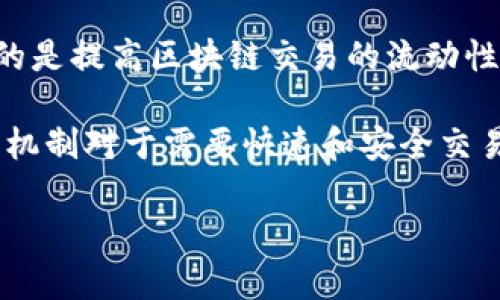 在Tokenim 2.0中，HLBS（High-Liquidity Blockchain Settlement）是一种金融解决方案，其主要目的是提高区块链交易的流动性和结算效率。HLBS的设计使得用户能够在链上进行快速交易和结算，适应高频交易和金融市场的需求。

HLBS可能会运用智能合约、去中心化金融（DeFi）等技术，来实现更高效的资产管理和流动性提供。这种机制对于需要快速和安全交易的用户来说尤为重要，特别是在波动较大的市场环境中。

如果您有更多关于HLBS的具体问题或者需要深入了解Tokenim 2.0的某些功能，可以随时问我！