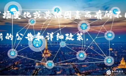 截至我最后的更新（2023年10月），Tokenim 2.0的具体付费政策可能会因公司决策、市场变化或其他因素而有所不同。通常来说，许多软件或服务在推出新版本时，可能会引入新的功能或变更其付费模式。

为了获取最新的信息，您可以访问Tokenim的官方网站或相关的官方媒体渠道，查看最新的公告和详细政策。

如果您对Tokenim 2.0的功能或使用方法有特定的疑问，也可以详细询问我。