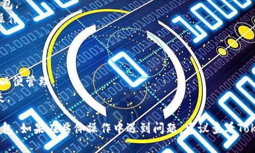 在Tokenim中设置子钱包的过程通常涉及以下几个步骤。由于具体步骤可能会因软件版本或具体设计而有所不同，这里提供一个大致的指南。

### 步骤一：下载并安装Tokenim

如果尚未安装Tokenim，请前往官方网站下载并进行安装。

### 步骤二：创建主钱包

1. **打开Tokenim应用**。
2. 选择“创建新钱包”或“导入已有钱包”。
3. 按照提示创建主钱包，设置密码，并保留助记词。

### 步骤三：进入钱包管理界面

1. **登录**到您的主钱包。
2. 在主界面，通常会看到一个“钱包管理”或“设置”选项。

### 步骤四：添加子钱包

1. 找到“子钱包”或“添加钱包”的选项。
2. 点击“添加子钱包”。
3. 系统会要求您为子钱包设置名称和密码（可选）。
4. 确认并保存，您的子钱包就创建成功了。

### 步骤五：管理子钱包

- 您可以在钱包管理界面查看所有的主钱包和子钱包。
- 可以随时对每个子钱包进行设置、删除或转账等操作。

### 小贴士

- 创建子钱包时，建议每个子钱包设置不同的用途，以便管理。
- 请确保定期备份助记词和钱包信息，防止数据丢失。

通过以上步骤，您就能够在Tokenim中顺利设置子钱包。如果在具体操作中遇到问题，建议查看Tokenim的官方帮助文档，或者社区论坛获取更多支持。
