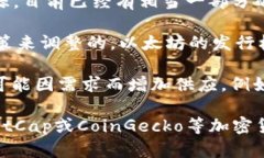 加密货币的总量是一个动态变化的数字，具体取