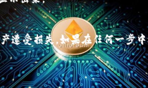 要将Tokenim导入钱包，通常需要执行以下步骤。请注意，不同的钱包可能会有不同的界面和步骤。以下是一种常见的流程：

步骤一：选择钱包
首先，确认您使用的是哪款钱包。常见的加密货币钱包包括MetaMask、Trust Wallet、Coinbase Wallet等。在操作前，请确保您的钱包已经下载并安装，并且您已创建了钱包账户。

步骤二：获取Tokenim合约地址
在将Tokenim添加到您的钱包之前，您需要获取该代币的智能合约地址。这通常可以在Tokenim的官方网站或其在区块链浏览器上的页面找到。确保您访问的是正规的资源，以免出现虚假的合约地址。

步骤三：打开您的钱包
启动您的钱包应用。根据您使用的钱包类型，可能需要登录或输入密码。

步骤四：找到添加代币的选项
在钱包界面，查找“添加代币”或“自定义代币”选项。在大多数钱包中，这一选项通常在代币余额的管理页面上。

步骤五：输入合约地址
在“添加代币”界面，输入您在第二步中获得的Tokenim合约地址。某些钱包会自动识别代币的信息，如名称和符号。如果没有自动填充，您可能需要手动输入这些信息。

步骤六：确认添加
完成上述步骤后，请再检查一次所填信息的准确性。如果信息正确，点击“确认”或“添加”按钮，您的Tokenim代币就会成功导入到钱包中。

步骤七：查看Wallet余额
导入成功后，返回钱包主页，您应该能够看到Tokenim的余额。如果没有显示，请稍等片刻，有时需要一定的时间才能显示出来。

总结
以上是将Tokenim导入钱包的基本步骤。确保持有足够的安全意识，避免将合约地址提供给任何不明来源，以防止资产遭受损失。如果在任何一步中遇到问题，请查阅您钱包的官方帮助文档或社区资源。这样可以确保您在进行加密资产投资时拥有安全的操作环境。

如果您需要更详细的指导，建议具体说明您使用的钱包类型和Tokenim的具体情况，以便获得更针对性的建议。