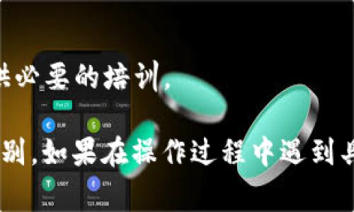 在Tokenim 2.0中，修改账户权限通常是为了调整用户在平台上的访问权限或操作权限。具体的步骤可能因版本或界面更改而有所不同，但以下是一般的操作流程。请根据实际情况进行相应调整。

### 修改账户权限的步骤：

1. **登录账户**  
   首先，通过输入您的用户名和密码登录到Tokenim 2.0后台。

2. **访问用户管理页面**  
   登录后，找到并点击“用户管理”或“账户设置”选项。这通常在侧边栏或顶部菜单中。

3. **选择要修改的用户**  
   在用户管理页面，会列出所有用户。找到您想要修改权限的用户，点击选项（通常是一个编辑按钮或链接）。

4. **编辑用户权限**  
   进入用户的详细信息页面后，查找“权限”或“角色”部分。根据需要，您可以选择新的权限级别或角色。例如，您可以将用户的角色从“普通用户”更改为“管理员”。

5. **保存更改**  
   完成权限修改后，确保点击“保存”或“应用”按钮，以保存所有更改。

6. **验证修改**  
   您可以通过退出再重新登录，或者让用户登录后检查权限，确保更改已成功应用。

### 注意事项：

- **权限分配原则**  
  在修改权限时，请注意遵循最小权限原则，仅分配用户完成其任务所必需的权限，避免不必要的安全风险。

- **记录变更**  
  记录任何权限修改，以便后续审计和回顾，这是最佳的管理实践。

- **文档与培训**  
  如果您所在的组织中有多个用户，确保相关人员了解权限的变化及其影响，并提供必要的培训。

以上是一般的修改账户权限的步骤，具体实现可能会因系统和组织的不同而有所区别。如果在操作过程中遇到具体问题或错误，建议查阅官方文档或联系支持团队。