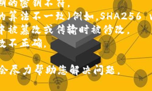 请详细描述您遇到的问题，以便我能提供更准确的帮助。具体可以包括：

1. 您的应用或系统的环境（例如，使用的编程语言、框架等）。
2. 您尝试的步骤或代码示例。
3. 错误消息的具体内容或上下文。

“tokenim 2.0 签名不正确” 可能与多种因素有关，包括但不限于：

- 生成的签名与预期的密钥不符。
- 签名过程中使用的算法不一致（例如，SHA256 vs. SHA1）。
- 数据在签名过程中被篡改或传输时被修改。
- 时间戳或其他参数不正确。

提供更多信息后，我会尽力帮助您解决问题。