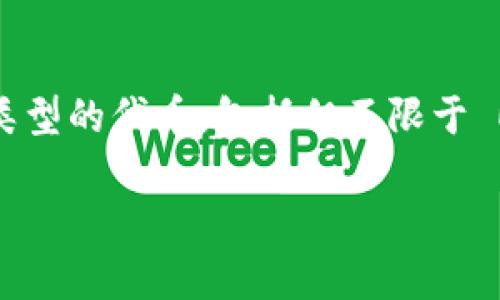 Tokenim 是一个基于以太坊区块链的项目，旨在为用户提供数字资产的发行、交易和管理等服务。该平台利用以太坊的智能合约功能，允许用户创建和管理各种类型的代币，包括但不限于 ERC-20 代币和 ERC-721 （NFT）代币。Tokenim 的设计理念旨在降低用户在数字资产领域的参与门槛，使得用户可以更加便捷地进行数字资产的创建和交易。

如果你对 Tokenim 及其在以太坊上的具体应用或功能有更多问题，欢迎继续提问！