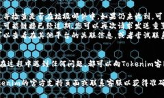 找回Tokenim密码的步骤通常包括以下几个步骤，但