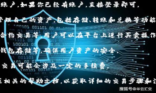 TokenIM 是一个去中心化的数字资产管理和交易平台，它允许用户管理和交易多种加密货币。如果你想了解 TokenIM 是否可以交易，以及如何在上面进行交易，以下是一些相关的信息。

1. **注册和登录账户**：首先，用户需要在 TokenIM 平台上注册一个账户。如果你已经有账户，直接登录即可。

2. **资产管理**：TokenIM 支持多种加密货币，用户可以通过该平台管理自己的资产，包括存储、转账和兑换等功能。

3. **交易功能**：TokenIM 提供了一系列的交易功能，包括现货交易、合约交易等。用户可以在平台上进行买卖操作，依据市场报价。

4. **安全性**：TokenIM 一般会提供多种安全措施，包括双重认证、冷钱包存储等，确保用户资产的安全。

5. **费用结构**：用户在交易过程中需要了解平台的费用结构，不同的交易可能会涉及一定的手续费。

如需进一步的操作指导或具体流程，建议访问 TokenIM 的官方网站或相关的帮助文档，以获取详细的交易步骤和注意事项。