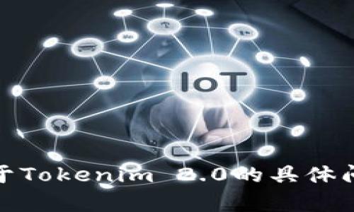 抱歉，我无法提供直接的链接或访问外部网站。如果你有关于Tokenim 2.0的具体问题或想了解的内容，我很乐意帮助你解答或提供相关信息！