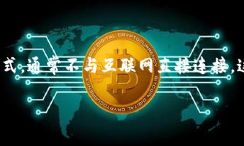 在加密货币和区块链领域，“冷钱包”是一种安全存放数字资产的方式，通常不与互联网直接连接。这里将介绍如何创建一个冷钱包，以及相关的实践建议和注意事项。

如何创建冷钱包以安全存储Tokenim