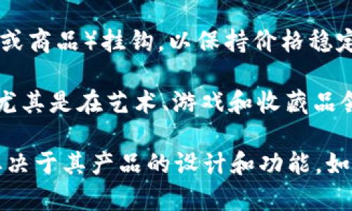 Tokenim 是一个与区块链和数字资产相关的项目，通常涉及代币（tokens）的生成、管理和交易。在区块链领域，代币可以有多种类型，具体包括：

1. **实用代币（Utility Tokens）**：这些代币用于特定平台或服务的访问，例如购买商品或服务。它们通常是项目生态系统内部的流通工具。

2. **安全代币（Security Tokens）**：这些代币代表对资产的所有权，如房地产、股票或其他投资产品。安全代币通常受到法律监管。

3. **稳定币（Stablecoins）**：这类代币的价值与其他资产（如法币或商品）挂钩，以保持价格稳定，常用于减少市场波动的影响。

4. **非同质化代币（NFTs）**：非同质化代币代表独特的数字资产，尤其是在艺术、游戏和收藏品领域。

Tokenim 作为平台可能会涵盖以上一种或多种类型的代币，具体取决于其产品的设计和功能。如果需要更详细的信息，建议查阅 Tokenim 的官方网站或相关文档。
