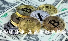 皇家数字加密货币：未来金融的新动向与挑战