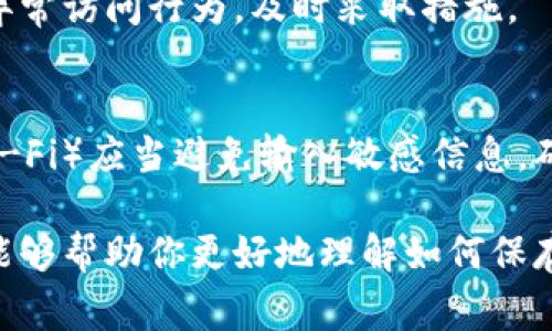 在讨论如何保存 token 之前，我们需要了解 token 的含义和应用场景。Token 通常用于身份验证和授权，例如在 API 访问、用户登录等场景中。下面是一些关于如何安全保存 token 的最佳实践。

1. 使用安全存储机制
为确保 token 的安全，应该使用操作系统提供的安全存储功能。例如，能够在本地设备上安全保存 token 的服务有：
ul
  listrongiOS Keychain/strong：iOS 系统的 Keychain 服务提供了强大的加密和安全存储功能，适合存储敏感数据如 token。/li
  listrongAndroid Keystore/strong：Android 提供了 Keystore 系统，允许开发者将加密密钥存储在安全的地方，避免其他应用访问。/li
  listrongWindows Credential Locker/strong：Windows 提供的凭据管理工具，有助于安全存储用户凭证。/li
/ul

2. 不在客户端硬编码 token
在任何情况下都不应该在客户端代码中硬编码 token。攻击者可以通过反编译应用程序或网络抓包获得这些信息。推荐的做法是从安全的服务获取 token，并在需要时动态使用。

3. 使用 HTTPS 保护传输
在传输 token 时，务必使用 HTTPS 协议，以防止中间人攻击。确保所有对 API 的请求都通过 HTTPS 进行，以加密传输的数据。

4. Token 的生命周期管理
每个 token 应该有明确的过期时间，过期后需重新获取。常见做法是设置 refresh token，以便在 access token 过期后使用 refresh token 获取新的 access token。这可以降低 token 被滥用的风险。

5. 监控和日志记录
应定期监控应用程序的使用情况，并对 token 的使用进行日志记录。这样可以快速识别异常访问行为，及时采取措施。

6. 用户教育
用户也应了解如何安全地使用 token。例如，告知他们在不安全的网络环境下（如公共 Wi-Fi）应当避免输入敏感信息，确保个人账户安全。

在实际应用中，安全存储 token 是保护用户信息和服务安全的重要步骤。希望以上建议能够帮助你更好地理解如何保存 token。