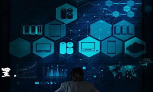   2023年最佳加密货币交流软件下载：便捷、安全、强大功能一网打尽 / 
 guanjianci 加密货币软件, 交易所推荐, 青少年投资, 区块链应用 /guanjianci 

一、引言：加密货币的崛起与变革
在过去的十年里，加密货币的崛起不仅改变了我们的金融观念，还引领了一个全新的投资时代。随着比特币、以太坊等数字货币的日益普及，越来越多的人开始关注这一领域。而为了能够顺利、便捷地进行加密货币交易，选择一款优秀的加密货币交流软件显得格外重要。

二、选择加密货币交流软件的关键因素
在选择加密货币交易软件时，用户应考虑多个关键因素，其中包括：安全性、用户界面友好程度、支持的货币种类、交易费用以及客户支持服务等。这些因素将直接影响到用户的交易体验及潜在收益。

三、2023年热门加密货币交流软件推荐
目前市场上涌现了多种优质加密货币交流软件，以下几款在用户中享有良好的口碑：
ul
    listrongCoinbase：/strong作为全球最大的加密货币平台之一，Coinbase以其简单易用的界面以及强大的安全性能受到了许多新手用户的青睐。/li
    listrongBinance：/strong提供丰富的数字货币对及交易工具，适合不同层次的投资者。其低廉的交易费用为用户提供了更多的盈利空间。/li
    listrongKraken：/strong以优秀的安全性和透明度著称，深受专业投资者的信赖。/li
    listrongKuCoin：/strong支持多种小众币种交易，以其多样化的产品和服务吸引了众多年轻用户。/li
/ul

四、使用加密货币交流软件场景分析
为了更好地了解这些软件，下面将通过一些具体场景，描述用户在使用这些软件时的真实体验。

h41. 初次使用Coinbase的体验/h4
阳光洒在老旧木桌上，李明正坐在家中的阳台上，透过窗户，可以看到邻家的小猫在阳光下懒洋洋地打盹。李明像往常一样打开了手机，准备尝试第一次的加密货币投资。他下载了最近在网上评价不错的Coinbase。
注册流程相对简单，李明按照引导一步步填写自己的信息，并成功完成身份验证。在进入主界面时，直观的设计让李明没有感到困惑。他查看了平台上的比特币及以太坊，心中暗暗想着，这或许是他开启投资之旅的第一步。

h42. 深夜在Binance进行交易的故事/h4
时钟已经指向了午夜12点，城市的喧嚣逐渐归于宁静。在这样的夜晚，张伟却依然执着于他的小型投资计划。他打开了Binance的应用程序，准备研究市场动向。他的房间里散发着咖啡的香气，伴着淡淡的音乐，仿佛整个人都沉浸在这个属于他的、投资的世界中。
他观察着实时的K线图，手指轻轻划过屏幕，仿佛能感受到市场的脉动。突然，他注意到了一只德尔塔币（Delta Coin）的潜力，心中一阵激动，他迅速下单。他想象着等一切顺利后，可以带着朋友一起去旅行，享受美好的生活。

五、风险提示与投资策略
加密货币投资虽然充满机会，但也伴随一定的风险。在选择软件和交易时，用户需理智投资，建议遵循以下策略：
ul
    li设立投资预算，避免因情绪波动而做出不理智的决策。/li
    li定期调整投资组合，根据市场动态修正策略。/li
    li保持对市场资讯的敏感性，谨慎选择投资品种。/li
    li不追求短期暴利，要有长期持有的决心。/li
/ul

六、未来展望：加密货币行业的演变
随着区块链技术的不断发展，加密货币行业也会迎来新一轮的变革。越来越多的企业开始探索如何将加密货币与传统金融结合，这将为用户带来更多投资机遇。同时，定期更新的交流软件也将更加注重用户体验和安全性，为用户提供更好的服务。

七、总结：选择适合自己的加密货币交流软件
在庞大的加密货币市场中，选择合适的交流软件至关重要。用户应根据自身的需求及风险承受能力，选择最适合自己的平台。希望有更多的人能够通过正确的软件和策略，顺利开启自己的加密货币投资旅程。

八·附录：如何安全使用加密货币软件
在使用加密货币交流软件时，安全始终是第一位的。请遵循以下建议：
ul
    li使用强密码，并定期更换。/li
    li启用双因素认证，以提高账户的安全性。/li
    li尽量避免使用公共Wi-Fi进行交易。/li
    li定期查看账户活动，确保没有异常操作。/li
/ul

选择合适的加密货币交流软件，保持警觉和理智，相信每个用户都能在这片充满机会的数字金融世界中寻找到自己的位置。 