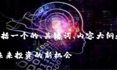 以下是关于加密货币的详细介绍，包括一个的、