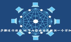 要查看Tokenim（一个区块链资产管理工具或平台）