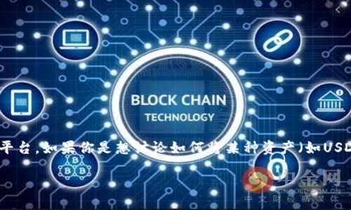 在Web3和区块链领域，“tokenim”可能是指某种与代币相关的信息或平台。如果你是想讨论如何将某种资产（如USDT、ETH等）转换为代币（token），下面是一个关于这种转换的详细大纲。

如何高效转换tokenim：从数字资产到代币的一步步指南