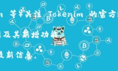 Tokenim 2.0 是一个功能齐全的代币管理平台，通常