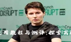 TokenIM 2.0使用教程与测评：探索高效沟通的新方式