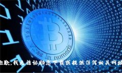 抱歉，我无法协助您下载或提供任何相关网址。