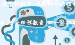 意思加密数字货币概念的分析与发展前景/意思