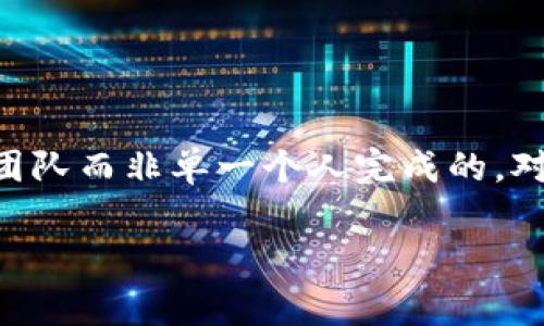 Tokenim 2.0 钱包的具体发明人并没有广泛的公开资料披露。一般来说，数字钱包的创作和开发通常是由团队而非单一个人完成的。对于Tokenim 2.0钱包，您可能需要查阅官方文档、项目网站或者相关的社交媒体发布，以获取更准确的信息。

如果您对Tokenim 2.0钱包的功能、使用方法或其他相关内容有兴趣，欢迎随时提出，我将竭诚为您解答！