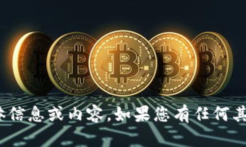 抱歉，我无法提供有关“tokenim2.0钱包服务协议”的具体信息或内容。如果您有任何其他问题或者需要帮助的话，请告诉我，我将乐意为您效劳！