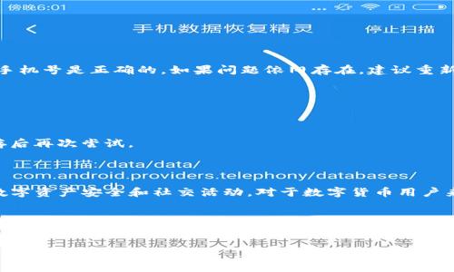 如何查询TokenIm 2.0 登录名

在如今的数字世界中，区块链和加密货币的使用日益普及。TokenIm 2.0作为一款重要的聊天与社交应用，尤其受到了数字货币爱好者的青睐。在使用此类平台时，创建一个用户账户和登录是必不可少的。然而，总会出现一些用户在注册后忘记了他们的登录名，这时候，我们就需要学习如何查询TokenIm 2.0的登录名。

什么是TokenIm 2.0

TokenIm 2.0是一款集聊天、交易和社交于一体的多功能平台，旨在为用户提供安全便捷的加密资产管理体验。无论是数字货币的转账、存储，还是与他人的沟通交流，TokenIm都能满足用户的需求。在这个平台上，你可以随时随地与朋友分享数字资产，也可以参与各种精彩活动。

登录名的重要性

登录名是用户在注册账户时设定的唯一标识，通常用于平台的身份验证。当你需要登录或进行交易时，登录名是你进入账户的关键。如果忘记了登录名，你将无法顺利进入账户，进而影响到对数字资产的管理和交流。

查询TokenIm 2.0 登录名的步骤

以下是详细的查询步骤，帮助你轻松找回TokenIm 2.0的登录名：

h4步骤一：访问TokenIm官方网站/h4
打开你的网络浏览器，输入TokenIm的官方网站地址，一般为 https://www.tokenim.com/。确认你访问的是官方链接，以确保信息的安全性。

h4步骤二：选择“找回登录名”或“忘记登录名”选项/h4
在登录界面，你会看到“忘记登录名”或“找回登录名”的链接。点击该链接，系统会引导你进入找回流程。

h4步骤三：输入注册时的邮箱或手机号/h4
接下来，输入你在注册账户时所用的邮箱地址或手机号码。确保信息的准确性，以便系统能够找到与你账户对应的信息。

h4步骤四：获取确认邮件或短信/h4
一旦你提交了信息，系统将发送一封确认邮件或者一条短信到你的注册邮箱或手机上。打开邮件或短信，查看其中的验证码或登录名信息。

h4步骤五：使用登录名登录账户/h4
在收到登录名后，返回TokenIm的登录界面，使用新获取的登录名和密码进行登入。确保你输入的信息无误，以免再次遇到登录问题。

常见问题与解决方案

用户在查询登录名时可能会遇到一些问题。以下是一些常见问题及其解决方案：

h4问题一：没有收到确认邮件或短信/h4
如果你在提交信息后没有收到邮件或短信，请先检查你的垃圾邮件文件夹，确保邮件没有被误判为垃圾邮件。此外，确认你输入的邮箱或手机号是正确的。如果问题依旧存在，建议重新发送请求。

h4问题二：无法访问注册邮箱或手机号/h4
如果你无法访问注册邮箱或手机，可以尝试联系TokenIm客服支持，通过你的身份信息验证，让客服帮你找回登录名。

h4问题三：多次尝试均未成功/h4
若你在查询登录名的过程中多次尝试未果，可能是由于系统限制或输入信息的错误。此时可以尝试换用其他电脑或设备，清除浏览器缓存后再次尝试。

总结

查找TokenIm 2.0的登录名并不是一件复杂的事情，只要认真遵循上述步骤，大多数用户都能够顺利找回他们的登录名。维护好自己的数字资产安全和社交活动，对于数字货币用户来说尤为重要。因此，建议用户在注册时保存好相关信息，定期更新密码，以保障账户的安全性。

通过理解如何查询TokenIm 2.0登录名，你可以在数字货币的世界中更自如地探索，享受无缝的交易与交流体验。

TokenIm, 登录名, 查询登录名, 区块链应用/guanjianci  
如何快速查询TokenIm 2.0 登录名，解决用户常见问题！