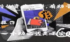 Tokenim 和 TP 钱包的助记词不通用。助记词是根据